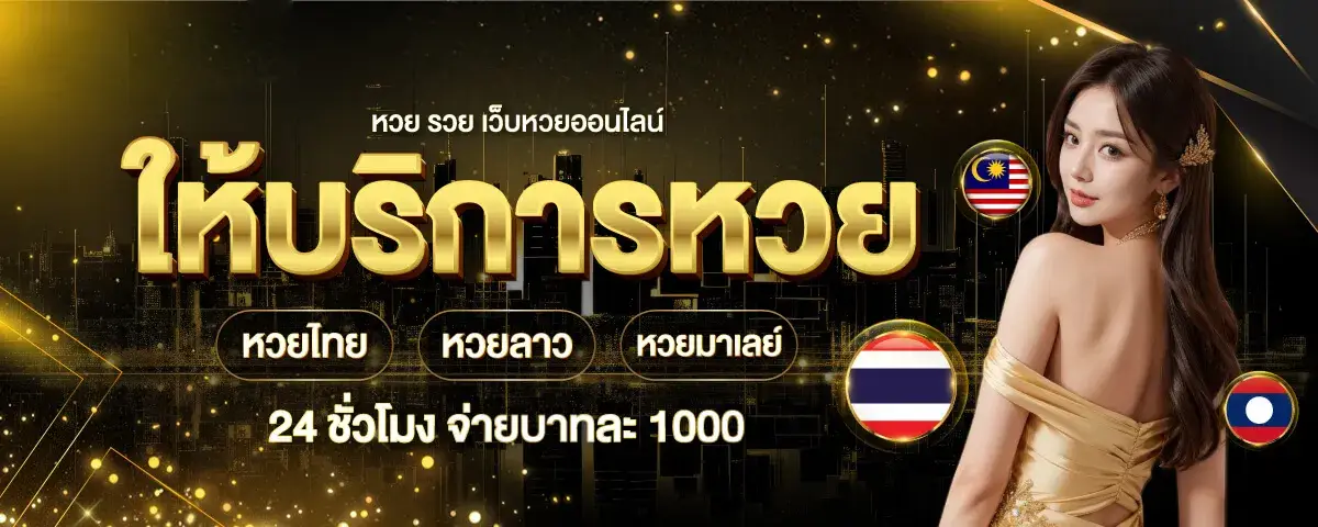 จิ้ม หวย 88