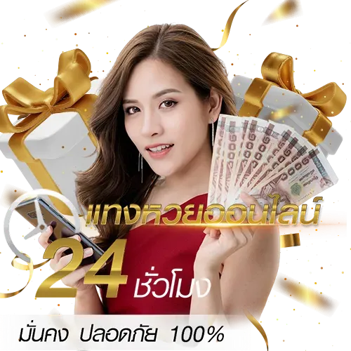 จิ้ม หวย 888